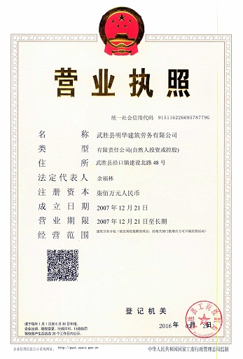 營業(yè)執(zhí)照